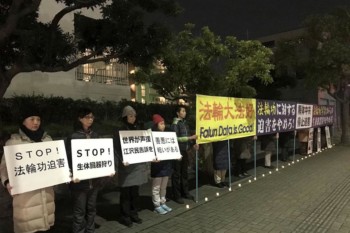 Акция протеста практикующих Фалуньгун у консульства Китая в Японии