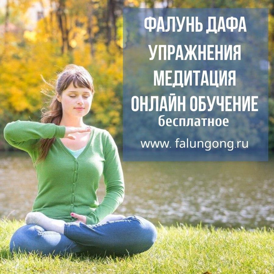 Фалунь Дафа семинар