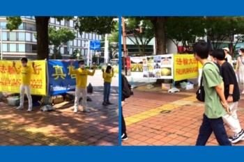 Япония. Презентация Фалуньгун в центре Нагои
