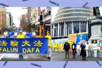 Новая Зеландия. Парламентарии выступили на митинге, чтобы поддержать практикующих Фалуньгун, протестующих против репрессий в Китае