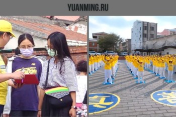 Тайвань. Практикующие Фалунь Дафа проводят мероприятия в городе Луган