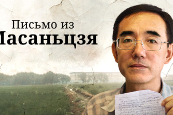 Австралия. Документальный фильм «Письмо из Масаньцзя» глубоко тронул сердца зрителей