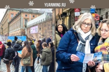 Швеция. Люди осуждают преследование Фалунь Дафа компартией Китая и выражают поддержку последователям практики