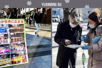Япония. Жители региона Канто осуждают компартию Китая во время новогодних мероприятий