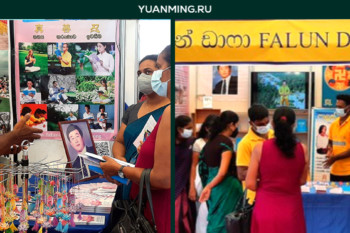 Шри-Ланка. Презентация Фалуньгун на книжной ярмарке в Галле