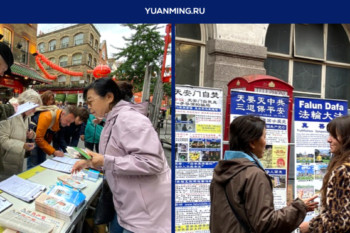 Великобритания, Лондон. Практикующие Дафа представили практику Фалунь Дафа в китайском квартале и разоблачили преступления компартии Китая