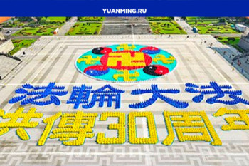 Тайвань. 5000 практикующих Фалунь Дафа сформировали огромную эмблему Фалунь в честь 30-летней годовщины распространения духовной практики