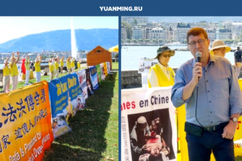 Швейцария. Представители правительства выступили на митинге Фалуньгун, посвящённом 24-летию мирного протеста
