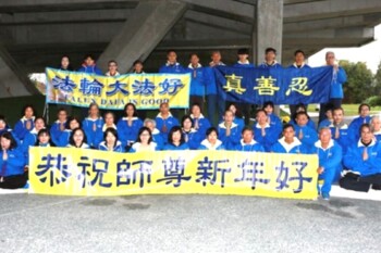 Илань, Тайвань. Практикующие Фалунь Дафа поздравляют Учителя Ли с китайским Новым годом и благодарят за проявленное милосердие