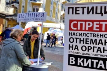 Жители Болгарии: «Это безжалостное и отвратительное преследование!»